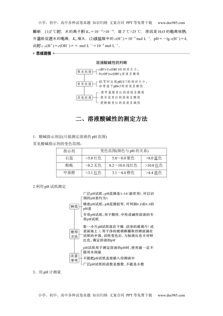 2024年高中化学新教材同步 选择性必修第一册 第3章　第2节　第2课时　溶液的酸碱性与pH.docx