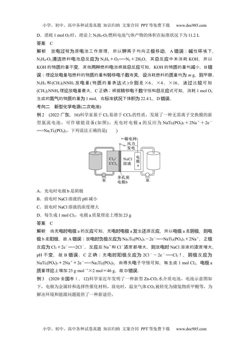 2024年高中化学新教材同步 选择性必修第一册 第4章　体系构建　高考体验.docx