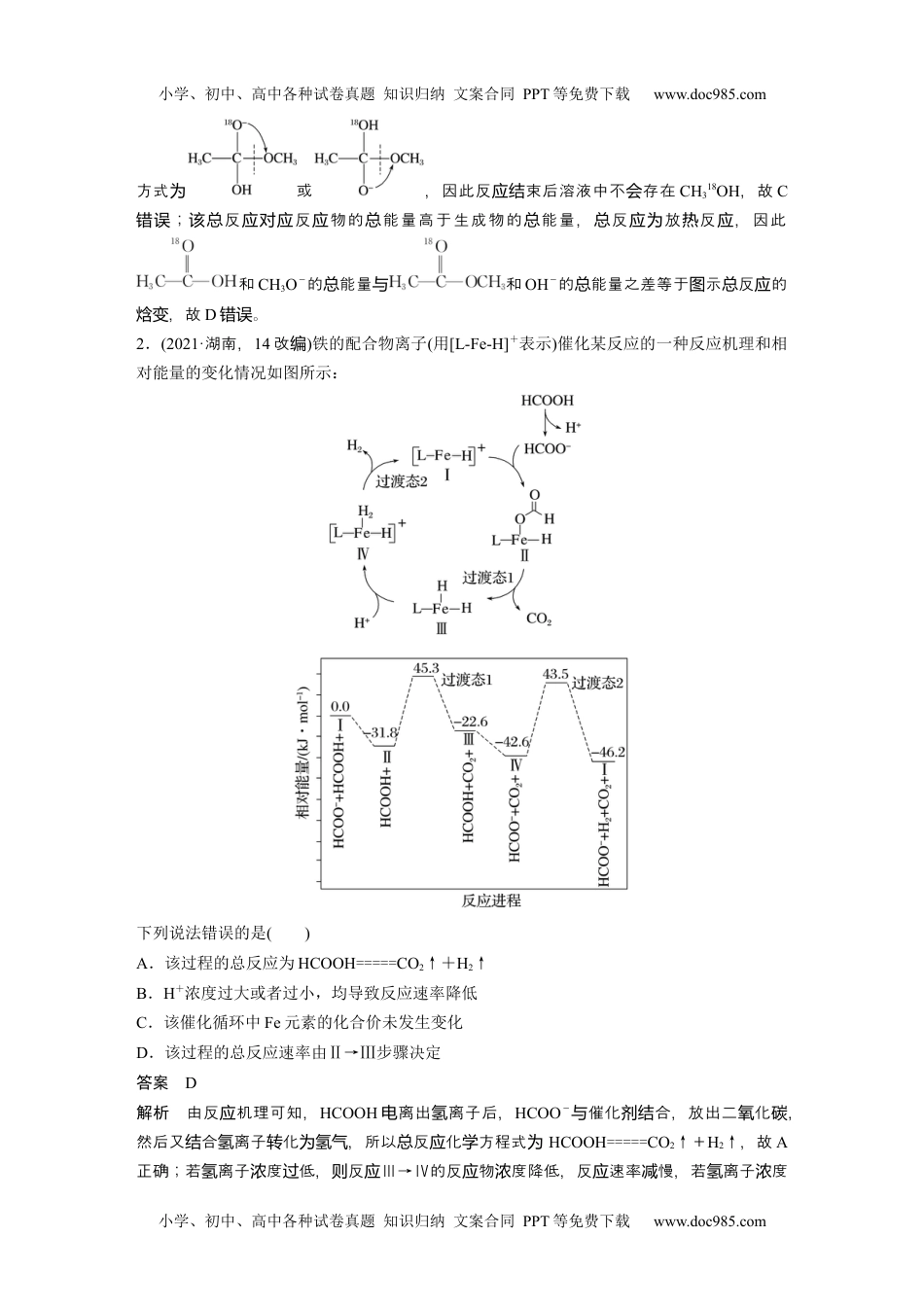 2024年高中化学新教材同步 选择性必修第一册 第2章　第1节　第4课时　反应机理、变量控制与图像分析.docx