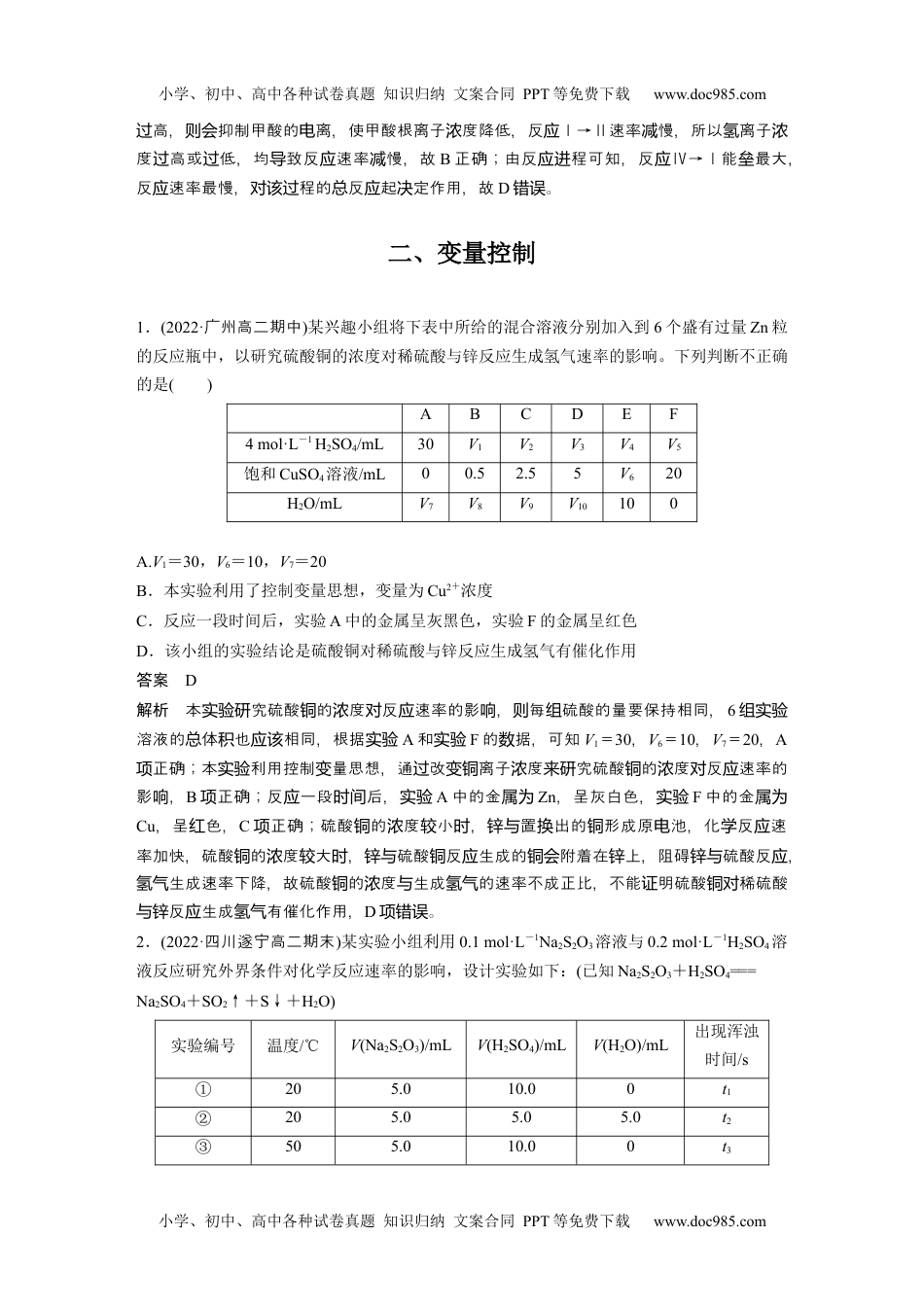 2024年高中化学新教材同步 选择性必修第一册 第2章　第1节　第4课时　反应机理、变量控制与图像分析.docx