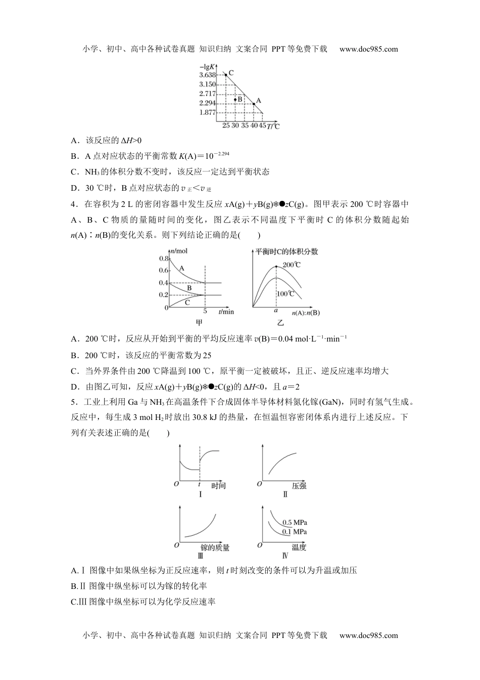 新教材高中化学必修一 同步讲义（学生版）第2章　第2节　第7课时　化学反应速率与平衡图像(2).docx