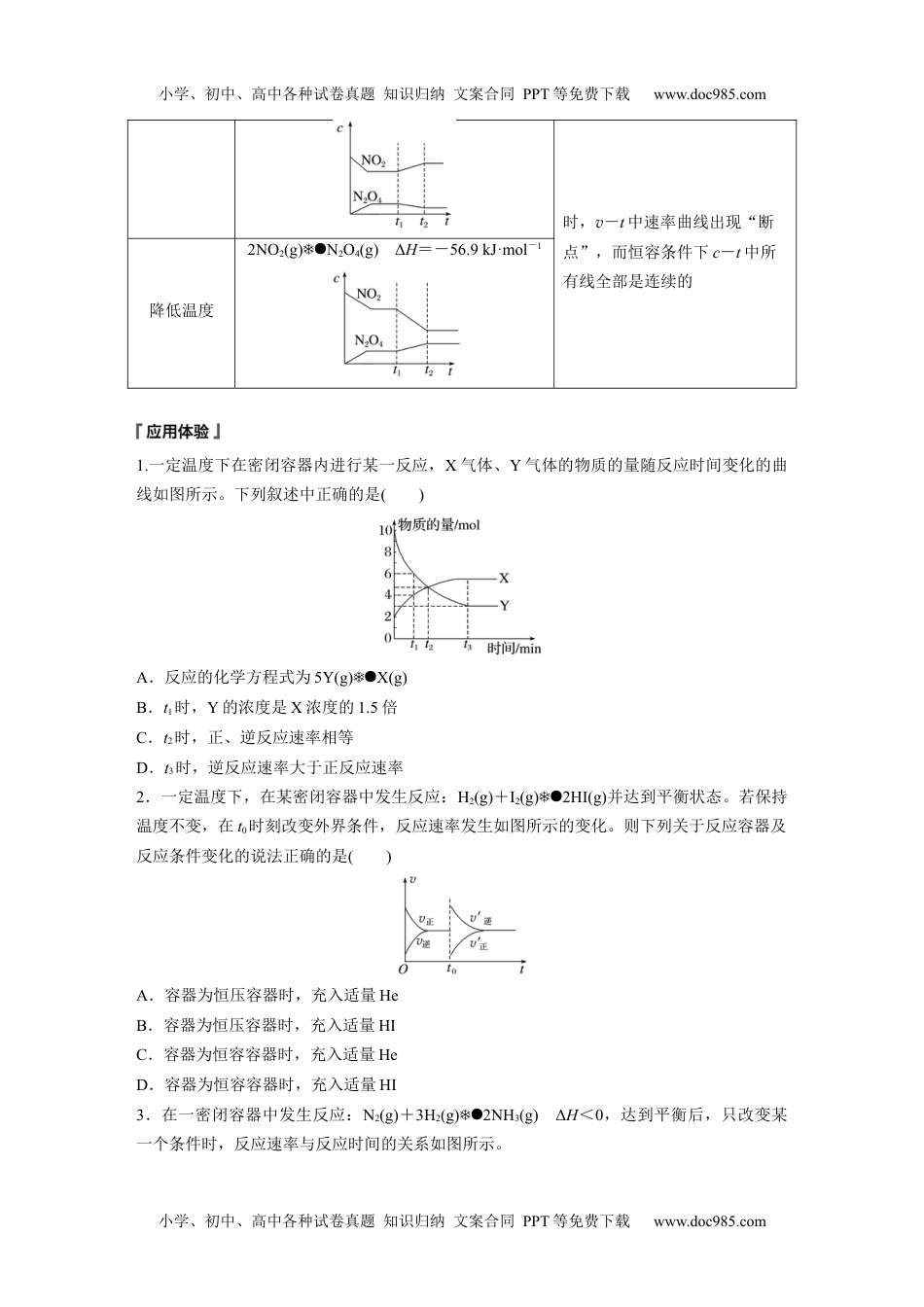 新教材高中化学必修一 同步讲义（学生版）第2章　第2节　第6课时　化学反应速率与平衡图像(1) (1).docx