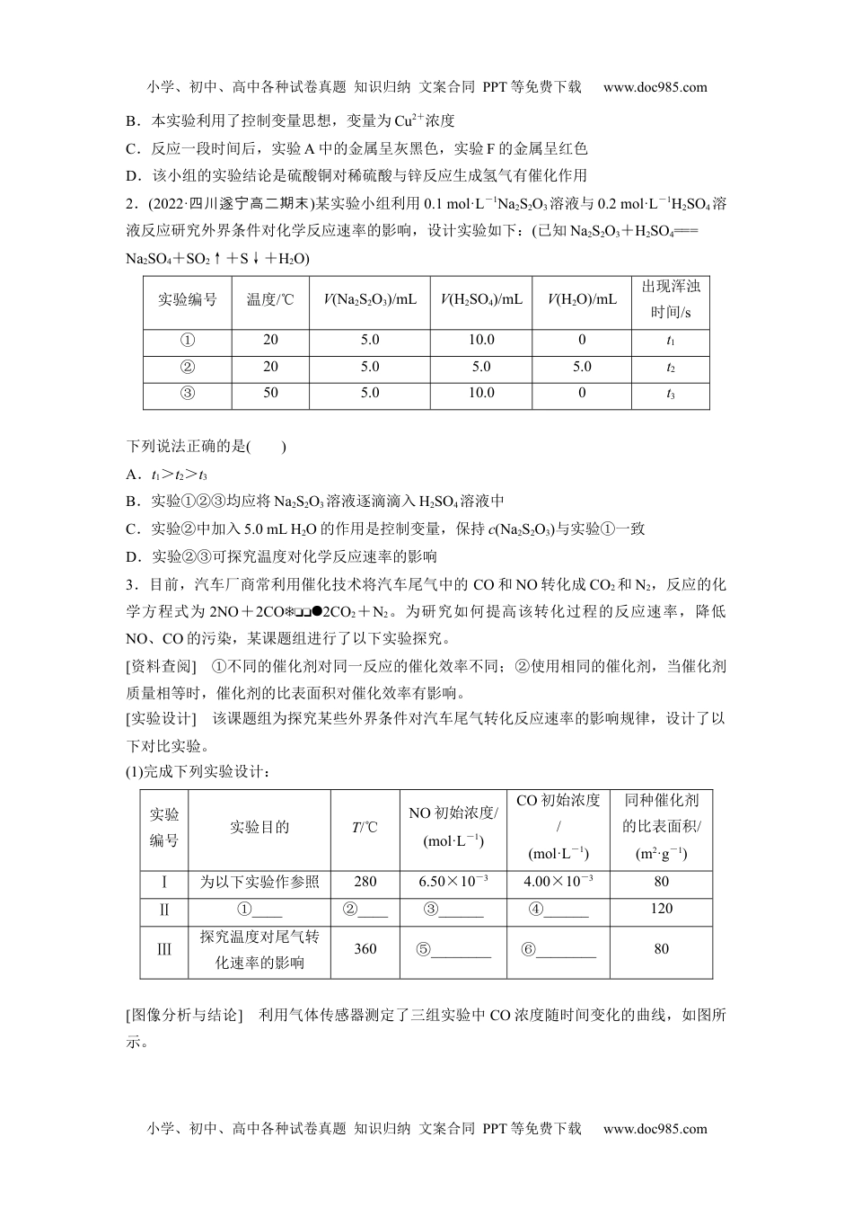 新教材高中化学必修一 同步讲义（学生版）第2章　第1节　第4课时　反应机理、变量控制与图像分析 (1).docx