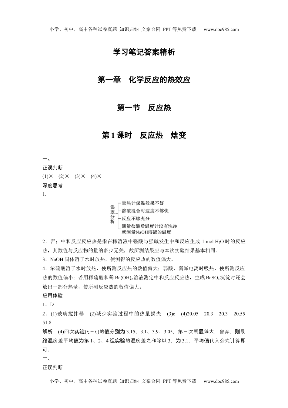 新教材高中化学必修一 同步讲义（学生版）学习笔记答案精析.docx