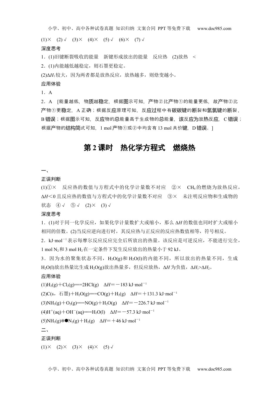 新教材高中化学必修一 同步讲义（学生版）学习笔记答案精析.docx