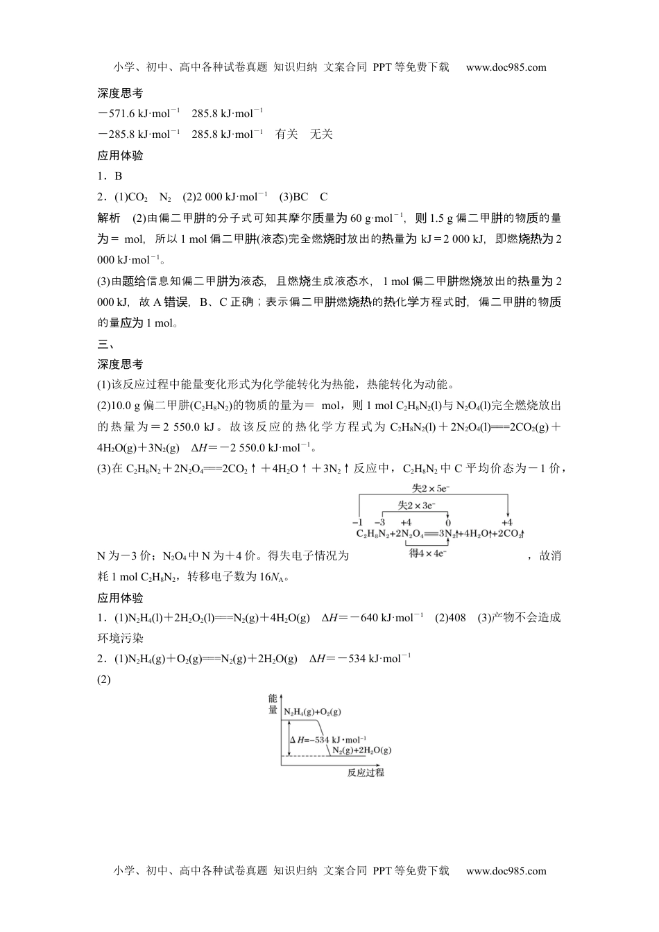 新教材高中化学必修一 同步讲义（学生版）学习笔记答案精析.docx