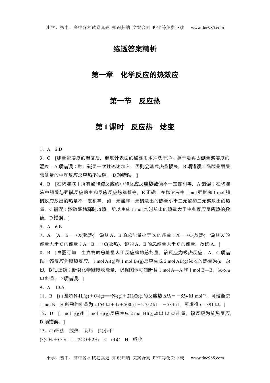 新教材高中化学必修一 同步讲义（学生版）练透答案精析.docx