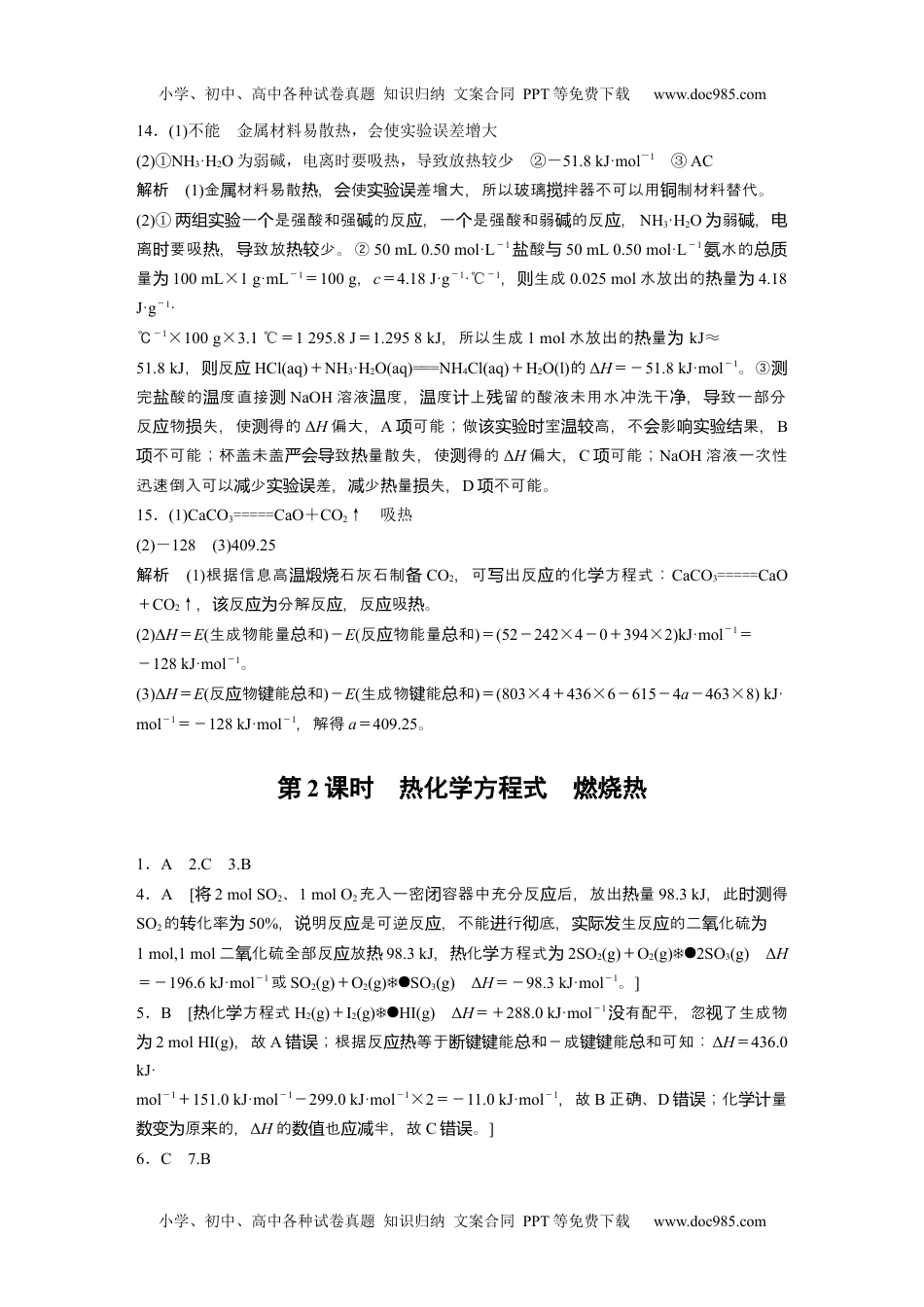 新教材高中化学必修一 同步讲义（学生版）练透答案精析.docx