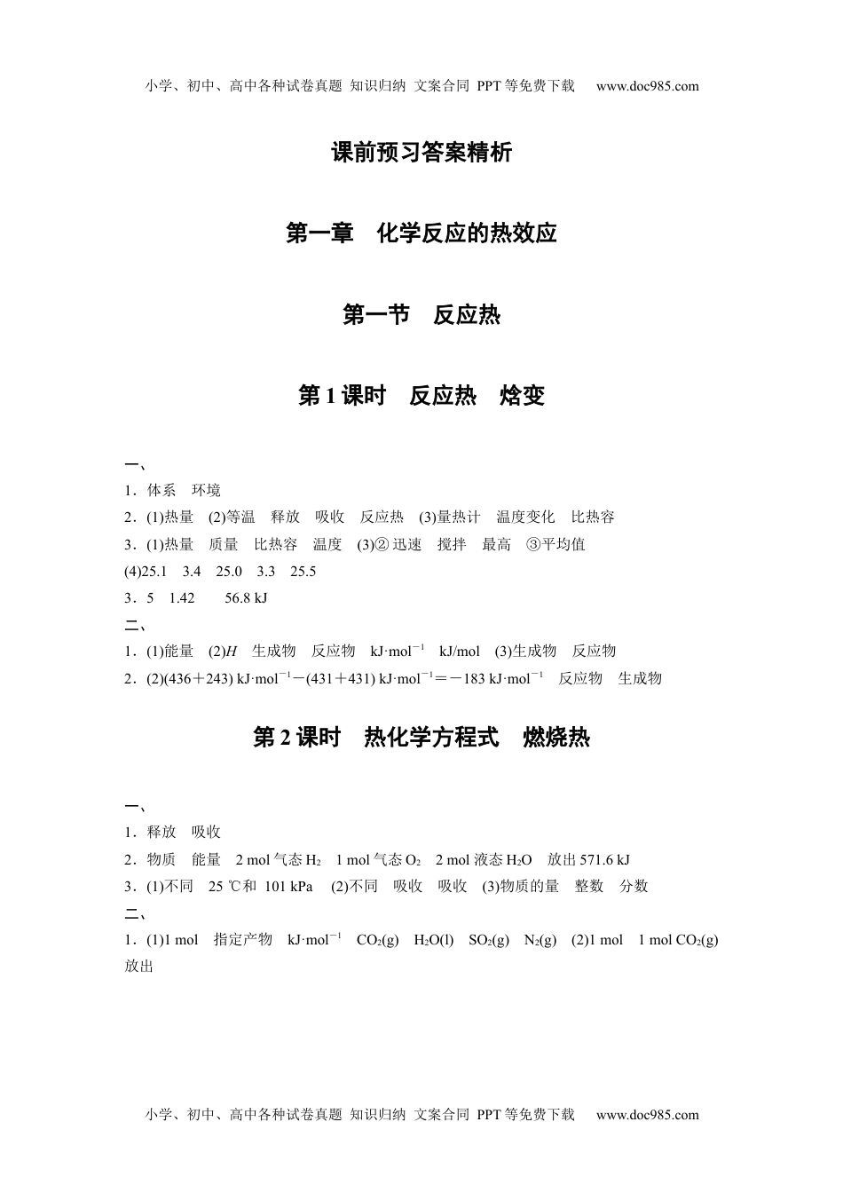 新教材高中化学必修一 同步讲义（学生版）课前预习答案精析.docx