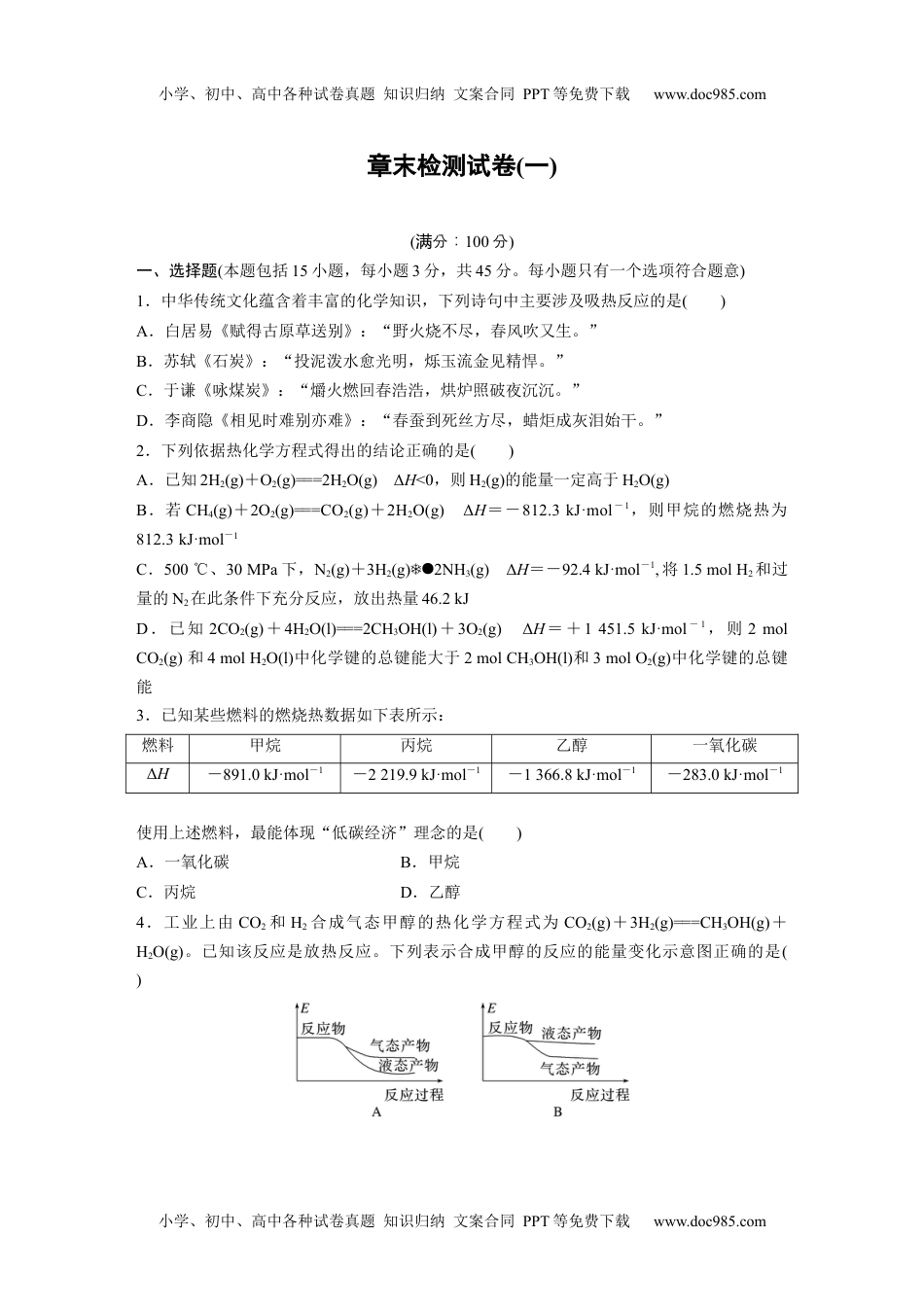 新教材高中化学必修一 同步讲义（学生版）章末检测试卷(一).docx