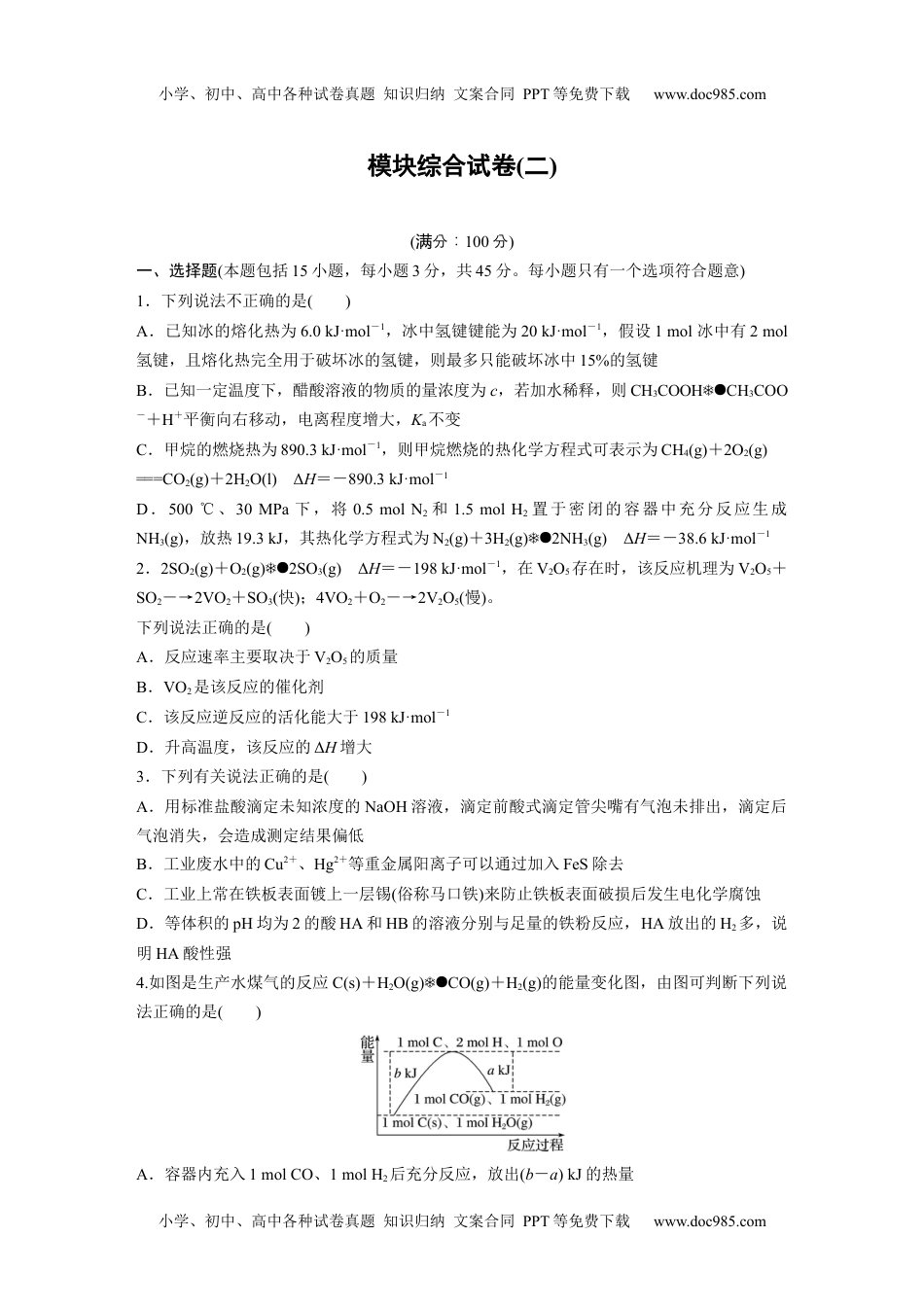 新教材高中化学必修一 同步讲义（学生版）模块综合试卷(二).docx