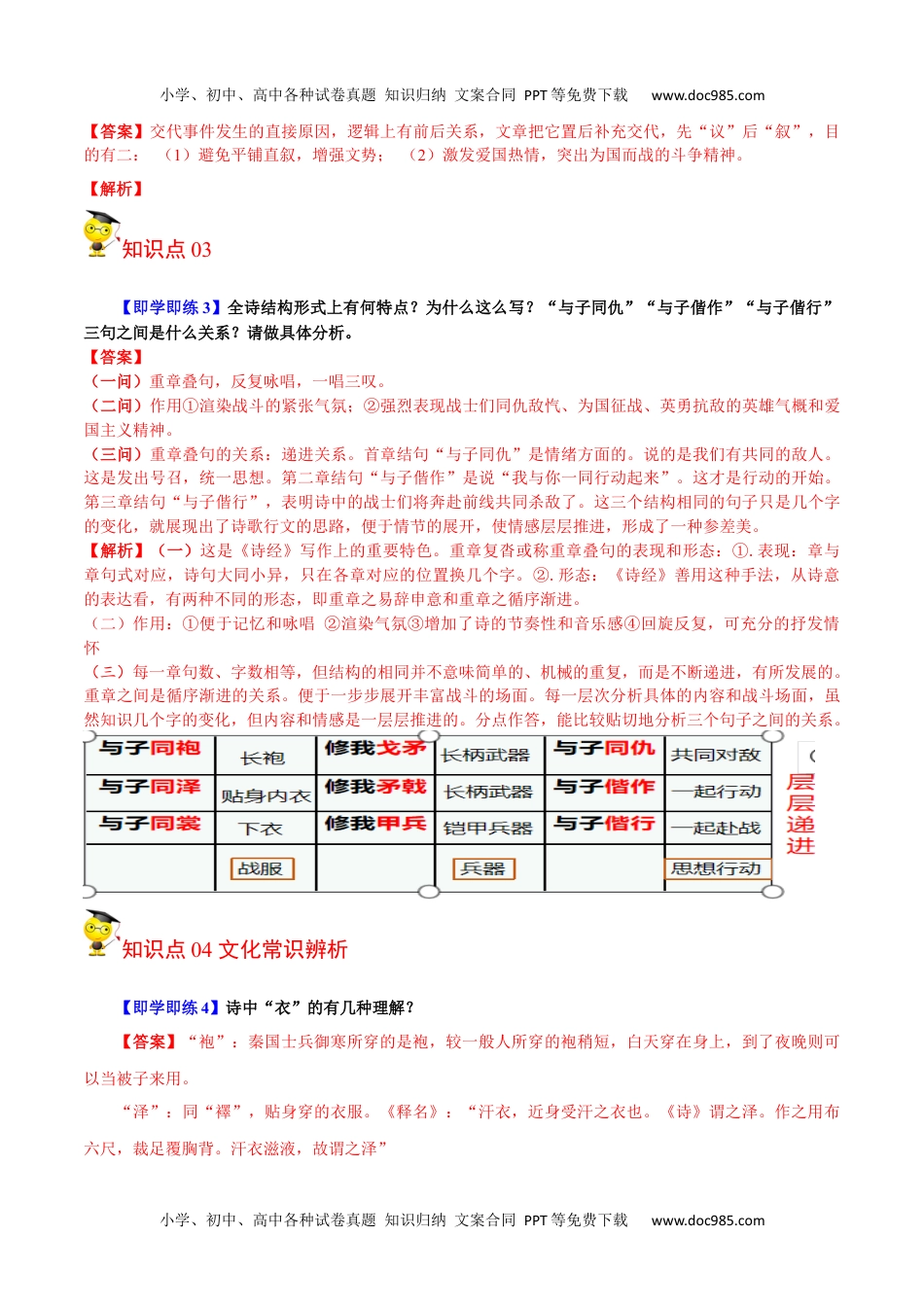 2023年高二年级 语文同步精品讲义古诗词诵读之《无衣》 （教师版） -（选择性必修上册）.docx