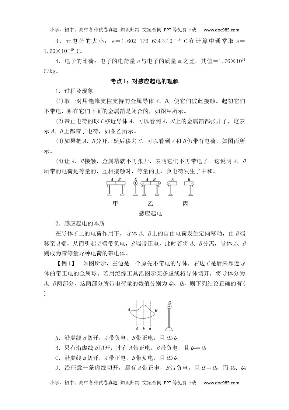 新教材 人教版高中物理必修第三册全册各章节知识点考点重点.docx