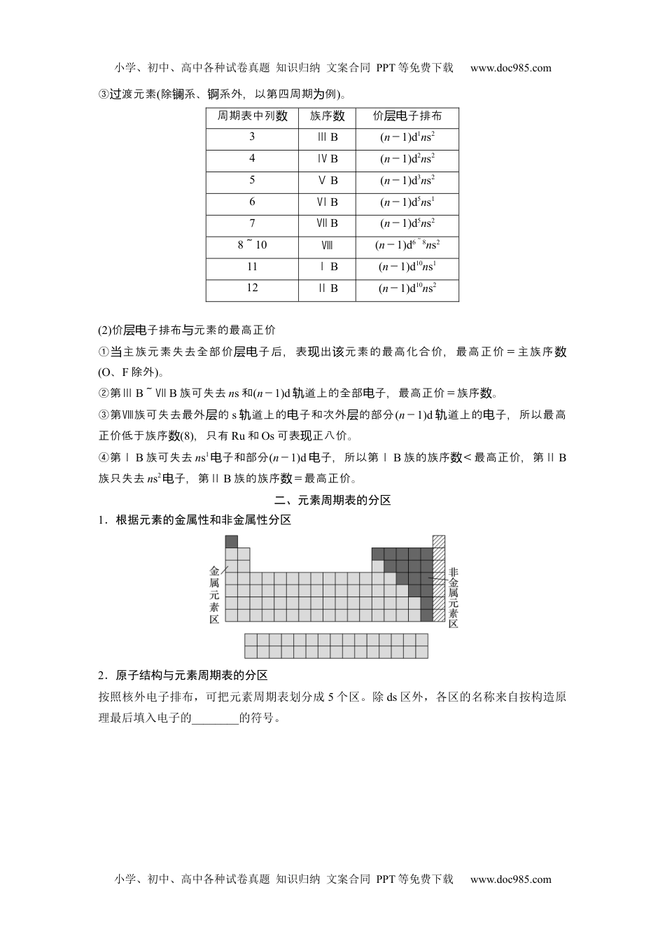 高中化学选择性必修二 （学生版）第1章　第2节　第1课时　原子结构与元素周期表.docx