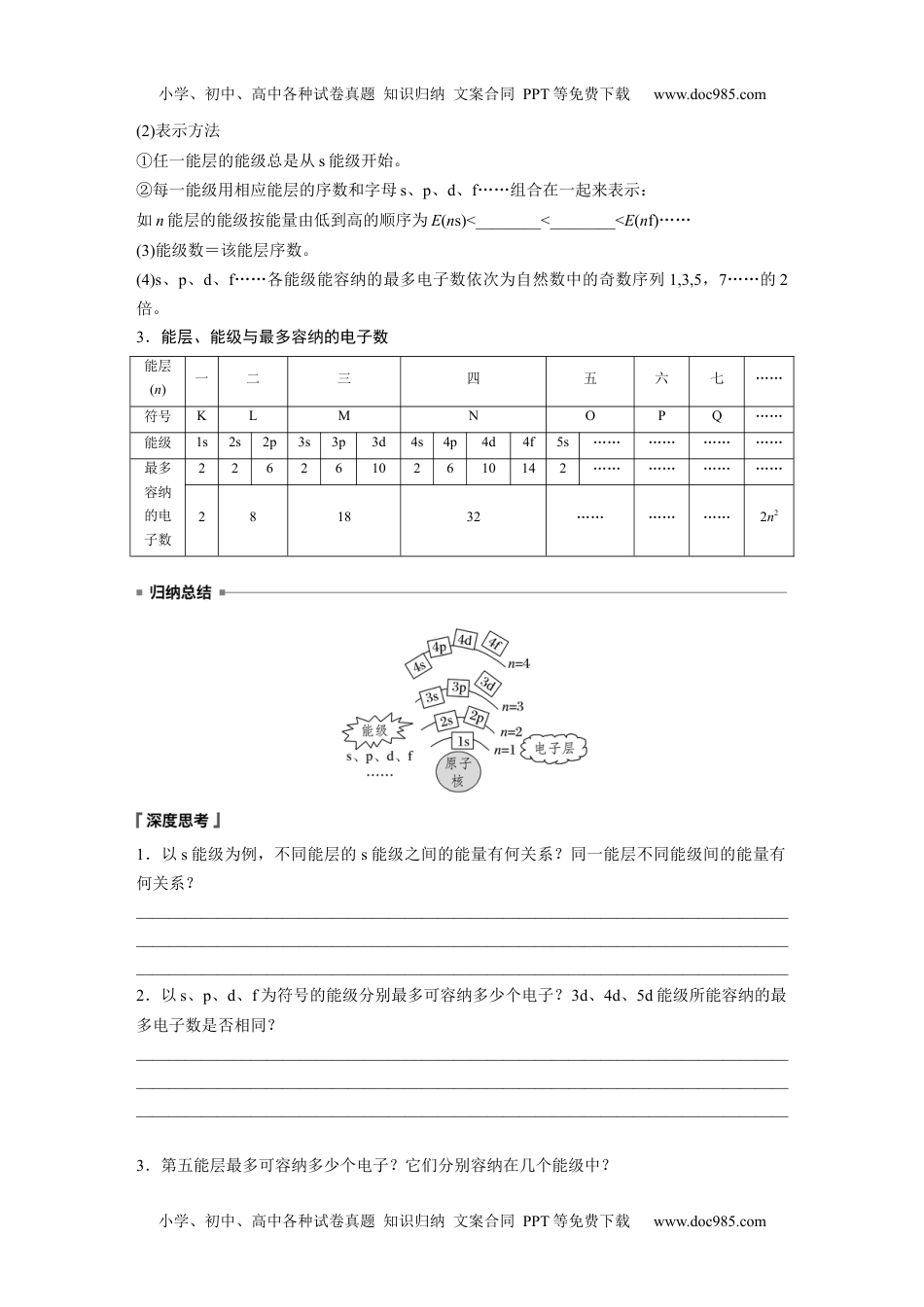 高中化学选择性必修二 （学生版）第1章　第1节　第1课时　能层与能级　基态与激发态.docx