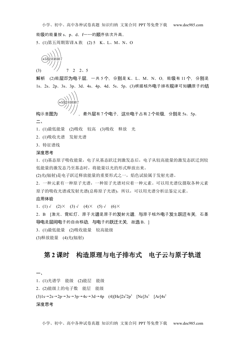 高中化学选择性必修二 （学生版）学习笔记答案精析.docx