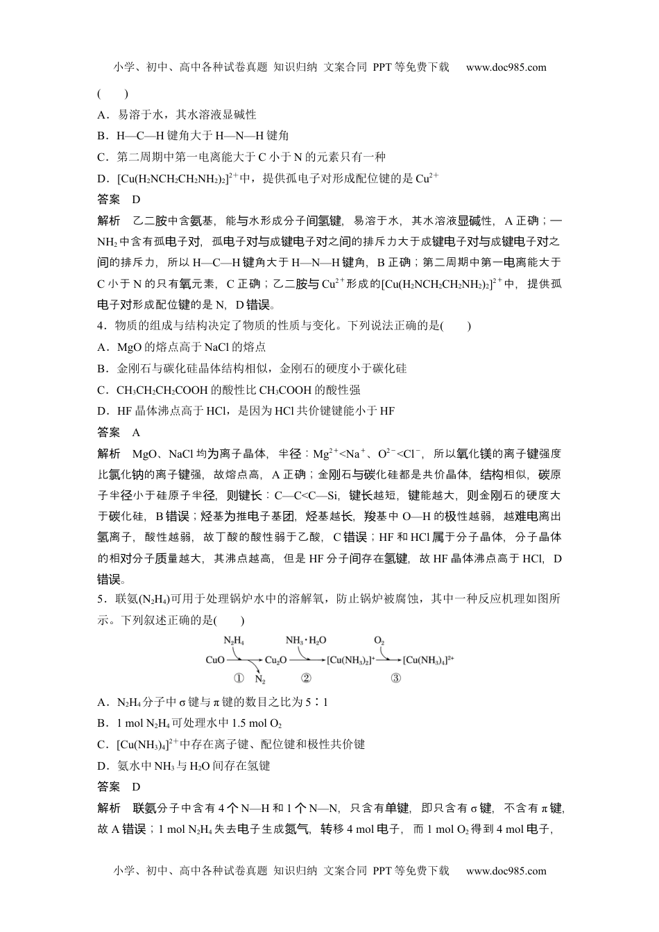 2024年高中化学新教材同步选择性必修第二册  模块综合试卷.docx