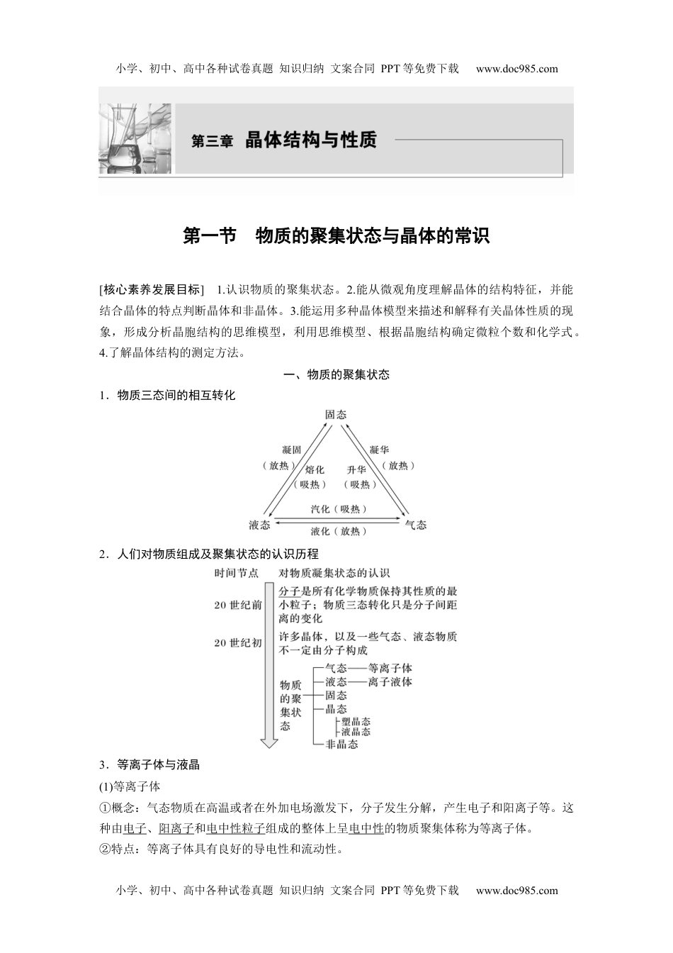 2024年高中化学新教材同步选择性必修第二册  第3章　第1节　物质的聚集状态与晶体的常识.docx