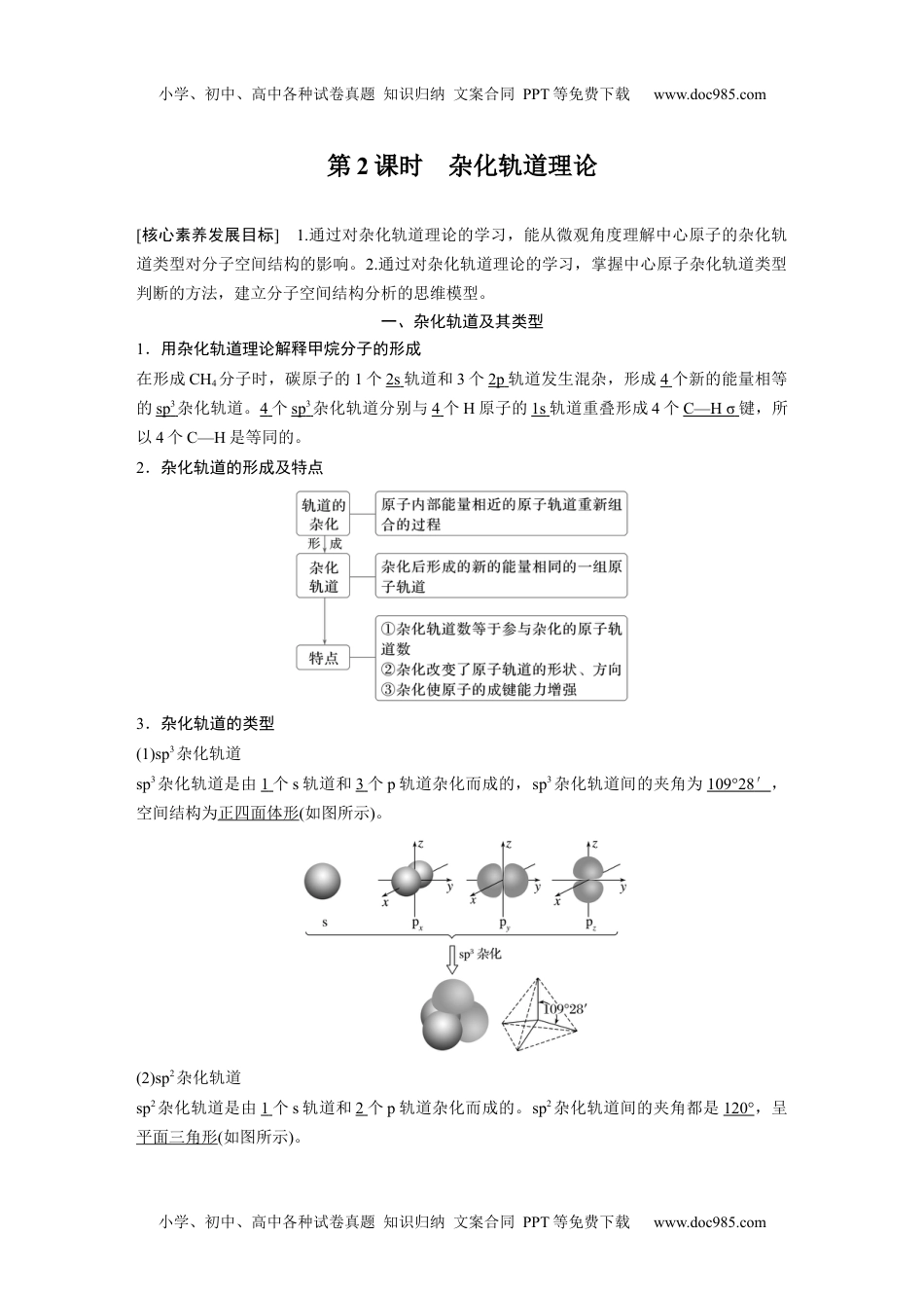 2024年高中化学新教材同步选择性必修第二册  第2章　第2节　第2课时　杂化轨道理论.docx