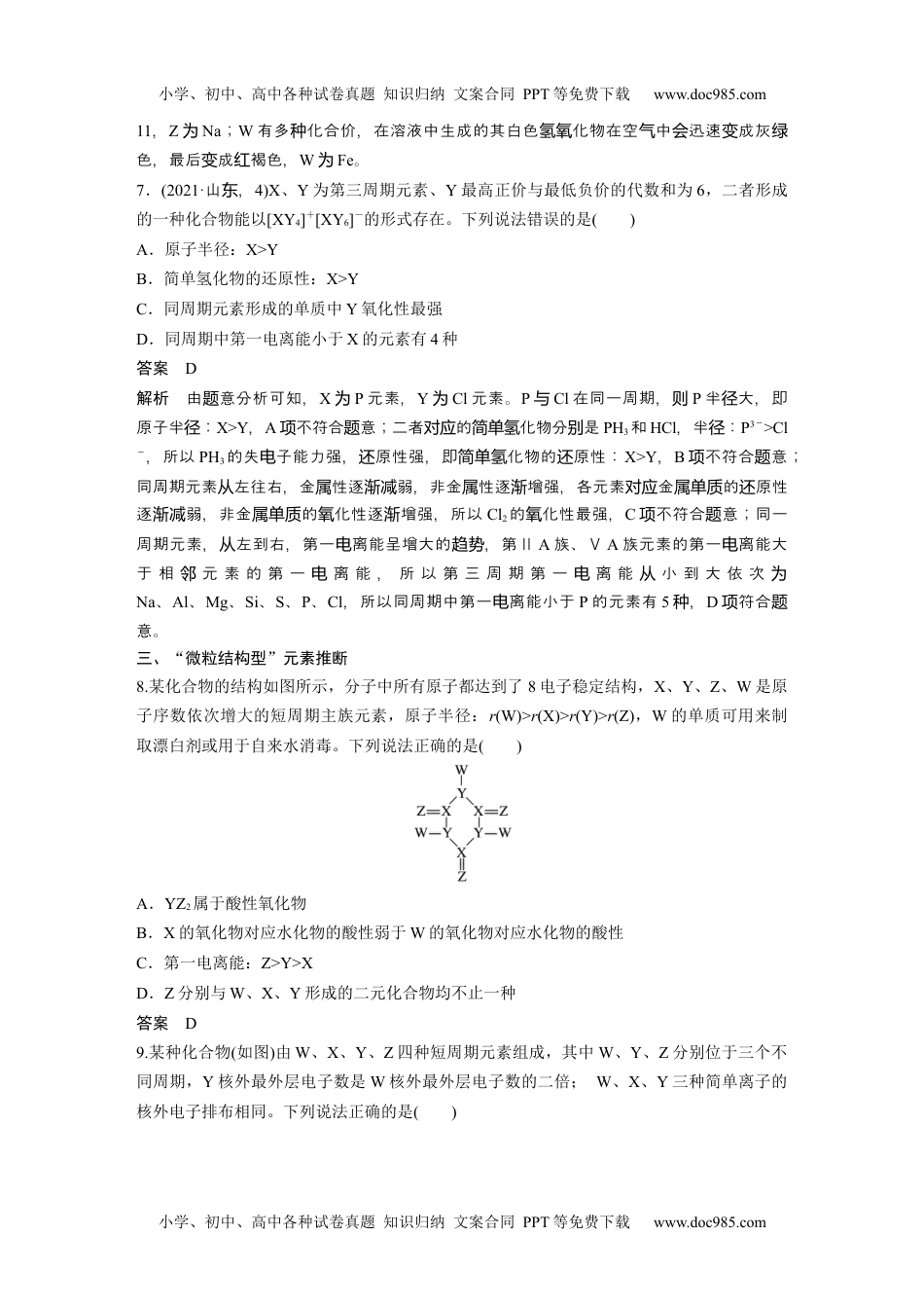 2024年高中化学新教材同步选择性必修第二册  第1章　阶段重点突破练(一).docx