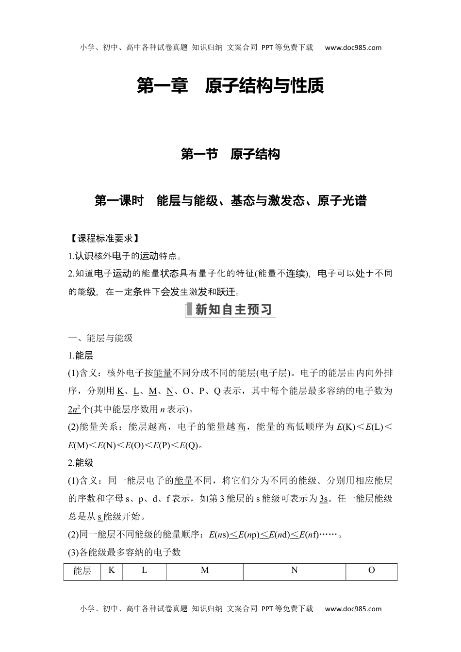 高中化学选择性必修二 同步练习第一课时　能层与能级、基态与激发态、原子光谱.docx