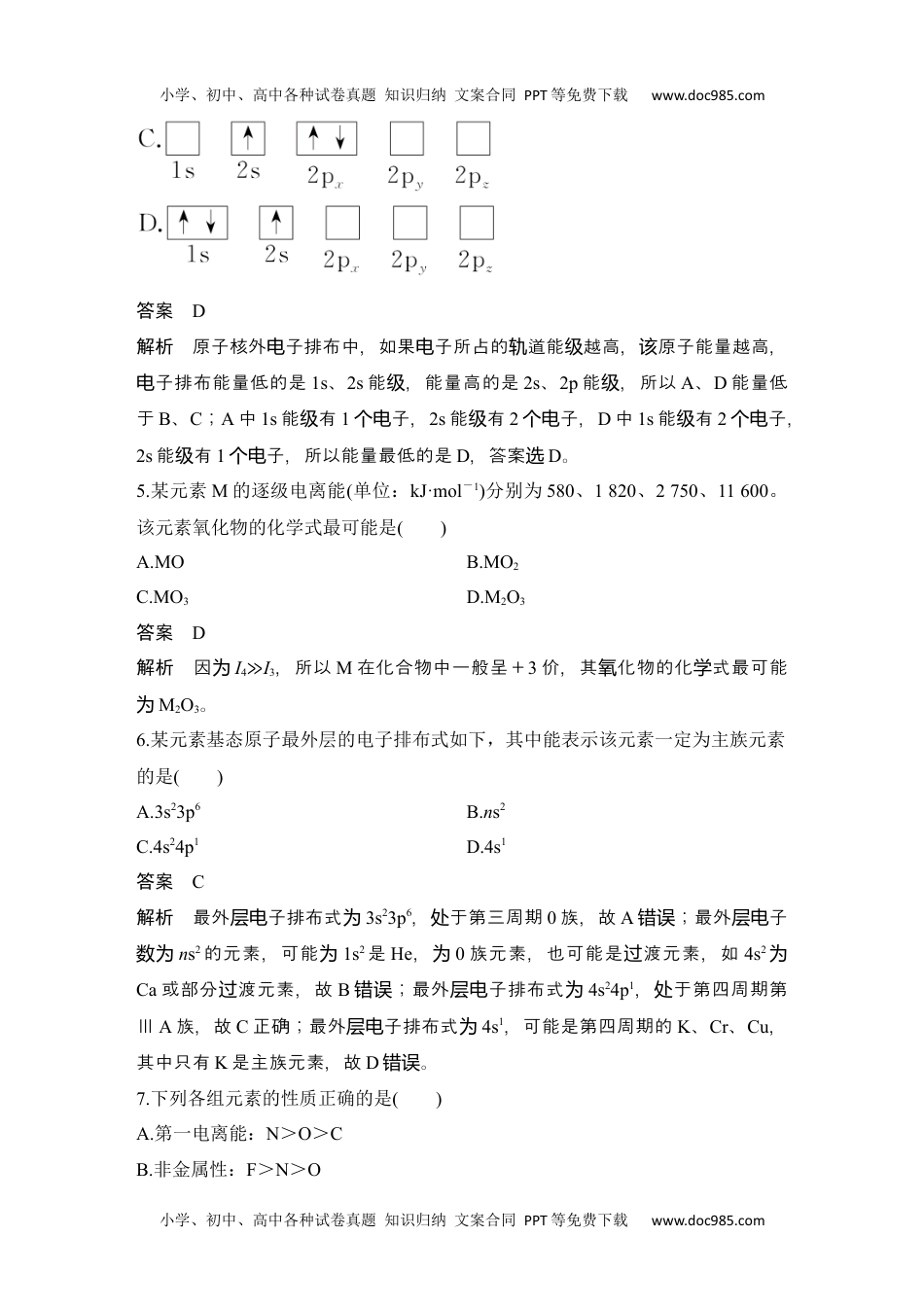 高中化学选择性必修二 同步练习章末测评验收卷(一).docx