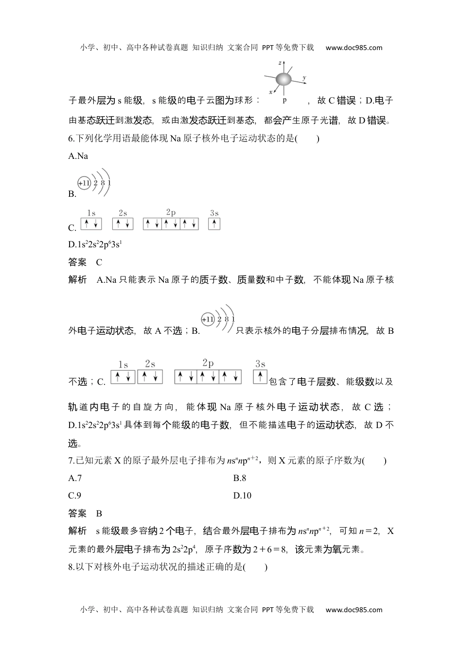 高中化学选择性必修二 同步练习阶段重点突破练(一).docx