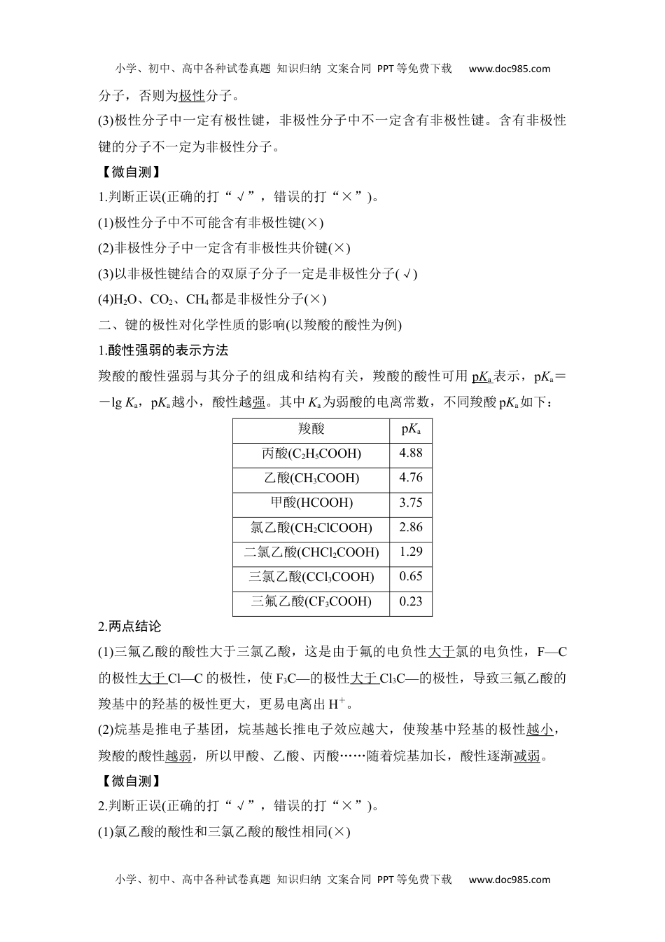 高中化学选择性必修二 同步练习第一课时　共价键的极性.docx