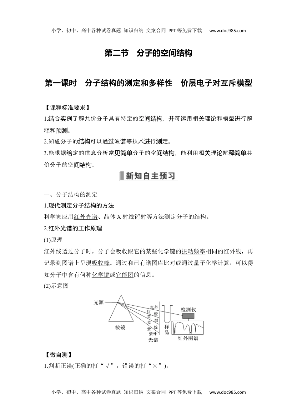 高中化学选择性必修二 同步练习第一课时　分子结构的测定和多样性　价层电子对互斥模型.docx