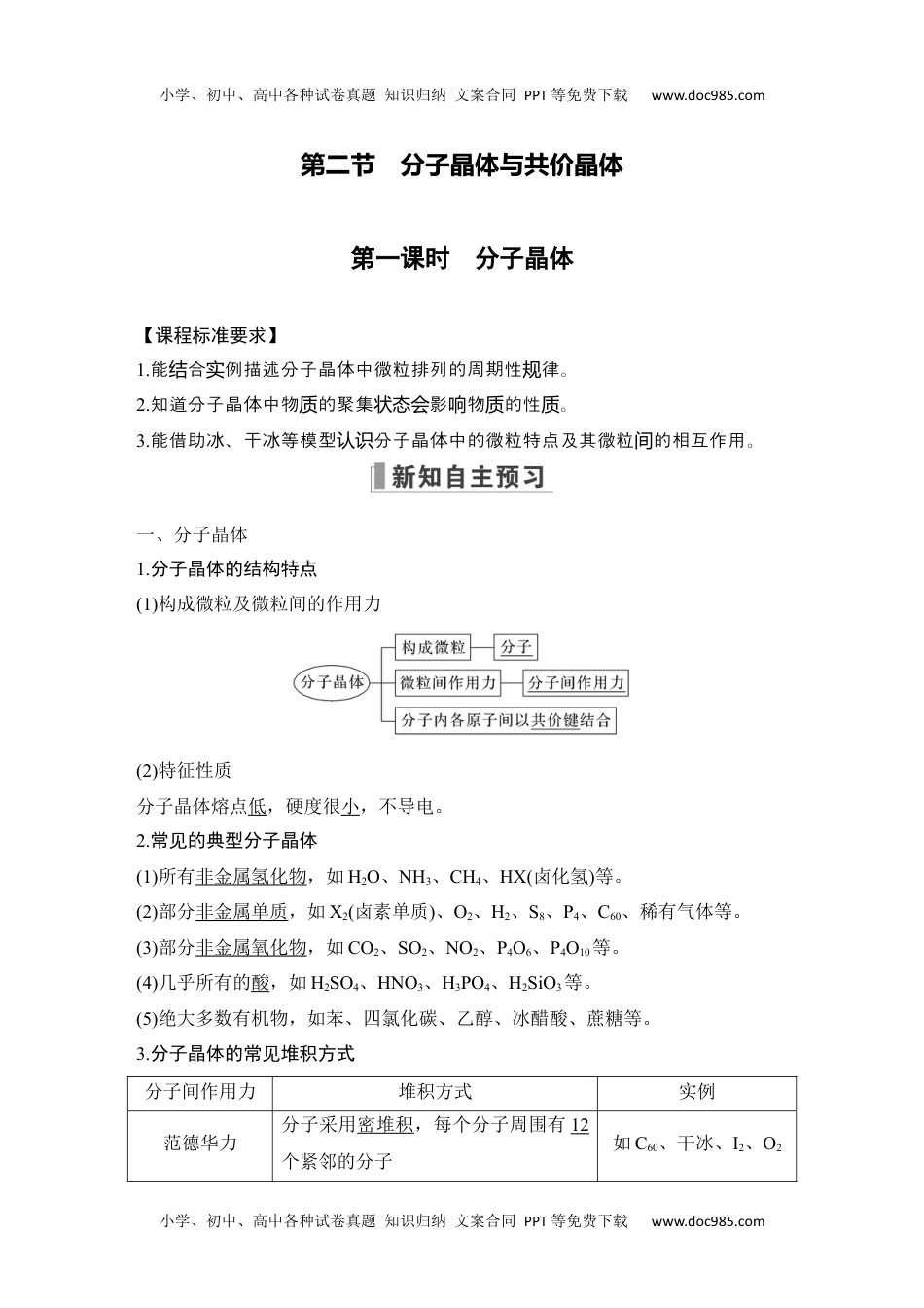 高中化学选择性必修二 同步练习第一课时　分子晶体.docx