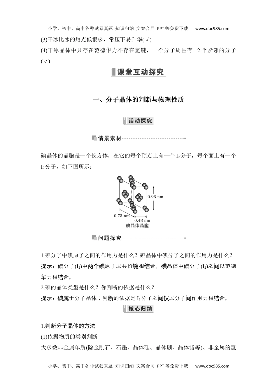 高中化学选择性必修二 同步练习第一课时　分子晶体.docx