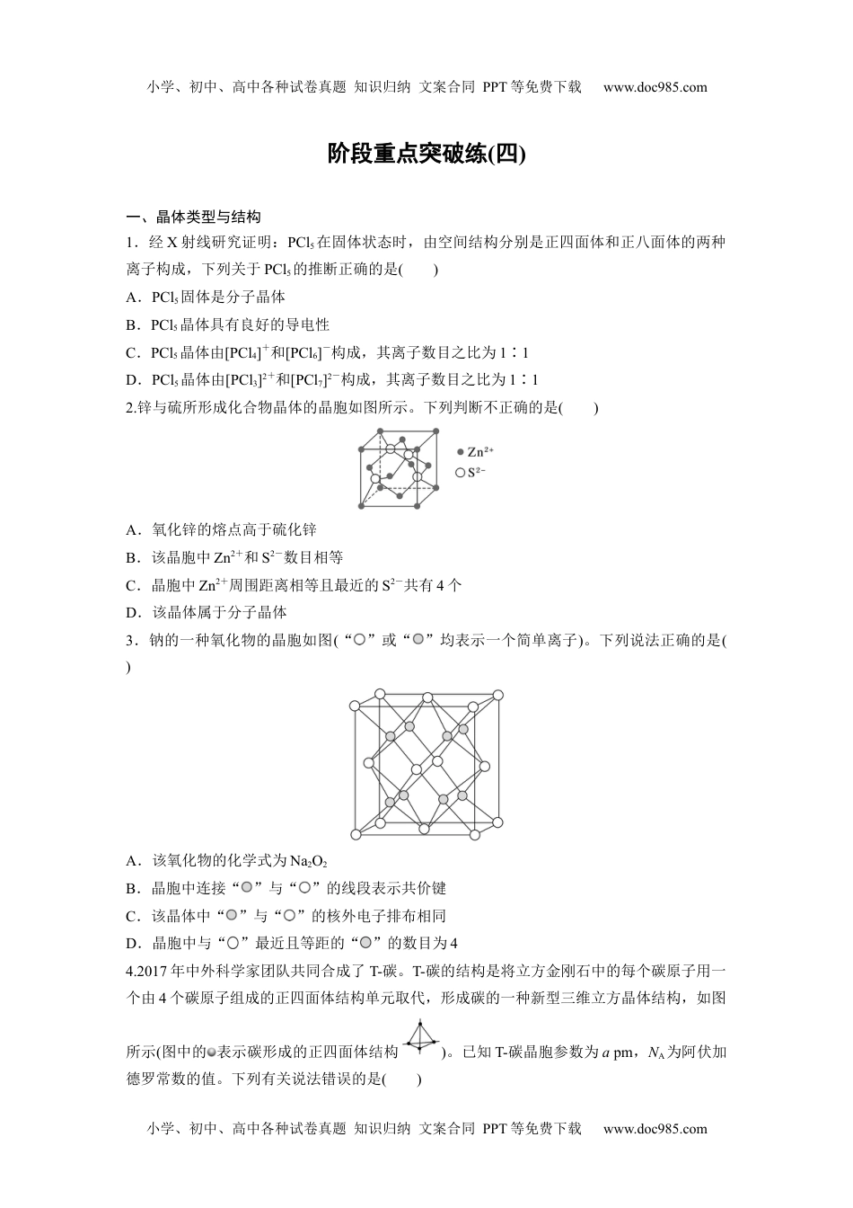 高中化学选择性必修二 （学生版）第3章　阶段重点突破练(四).docx