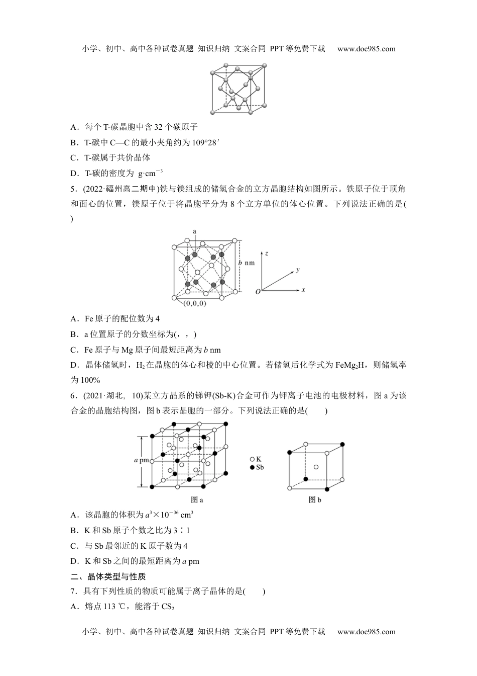 高中化学选择性必修二 （学生版）第3章　阶段重点突破练(四).docx