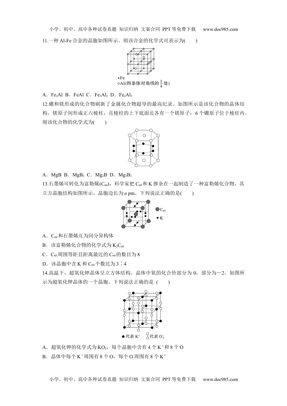 高中化学选择性必修二 （学生版）第3章　第1节　物质的聚集状态与晶体的常识.docx