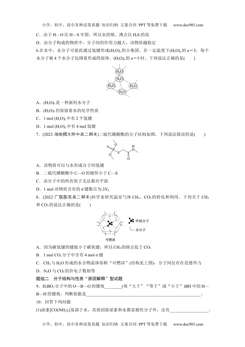 高中化学选择性必修二 （学生版）第2章　第3节　第3课时　分子结构对物质性质的影响.docx