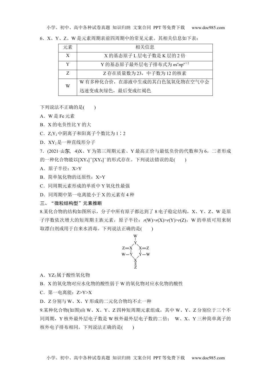 高中化学选择性必修二 （学生版）第1章　阶段重点突破练(一).docx