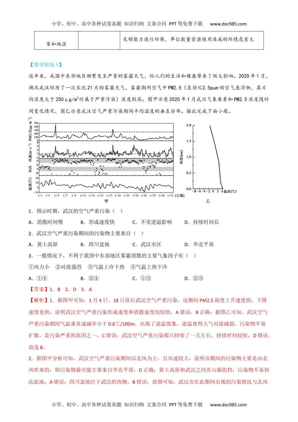 2023年高二地理同步精品讲义1.3 环境问题及其危害-【学生版】（选择性必修3）.docx