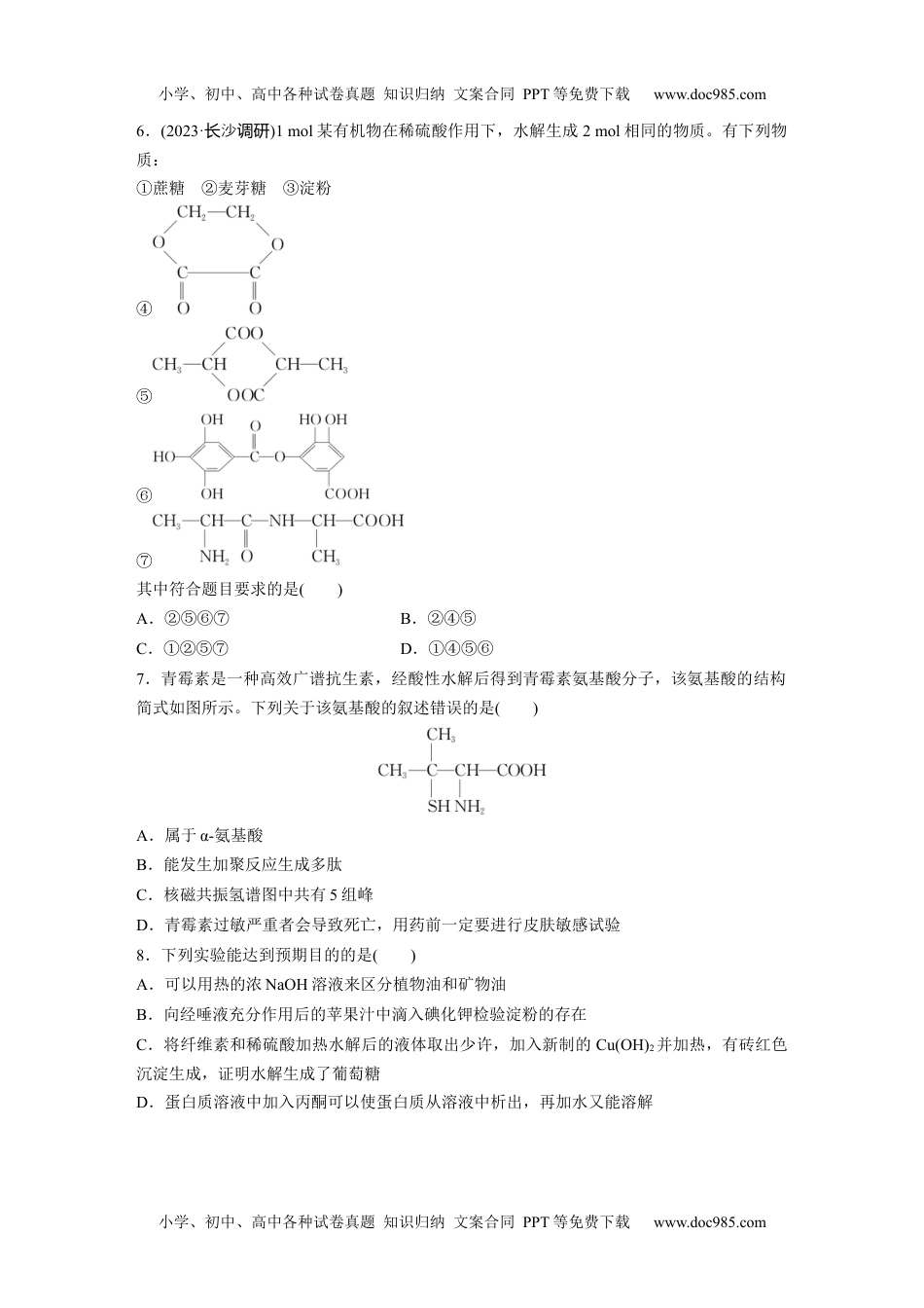 高中化学选择性必修三 同步习题第4章　章末检测试卷(四).docx