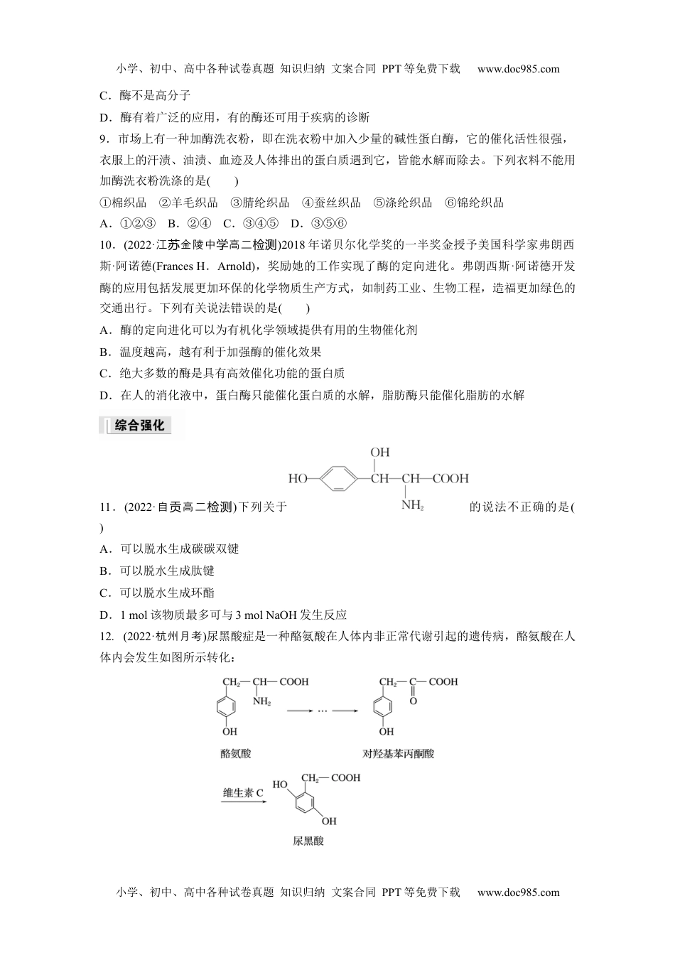 高中化学选择性必修三 同步习题第4章　第2节　蛋白质.docx