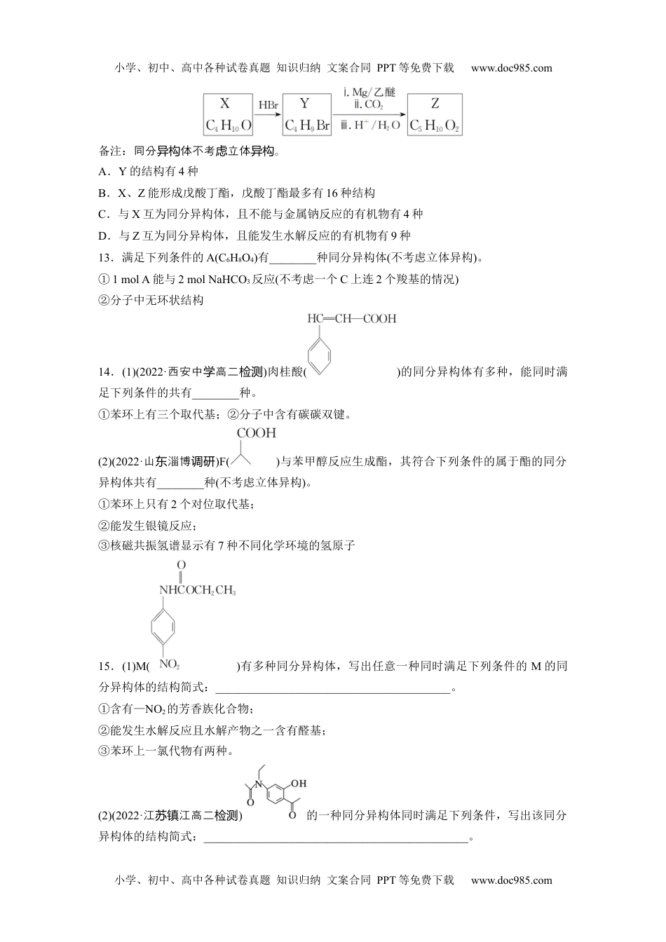 高中化学选择性必修三 同步习题第3章　提升课4　限定条件下同分异构体的书写与判断.docx