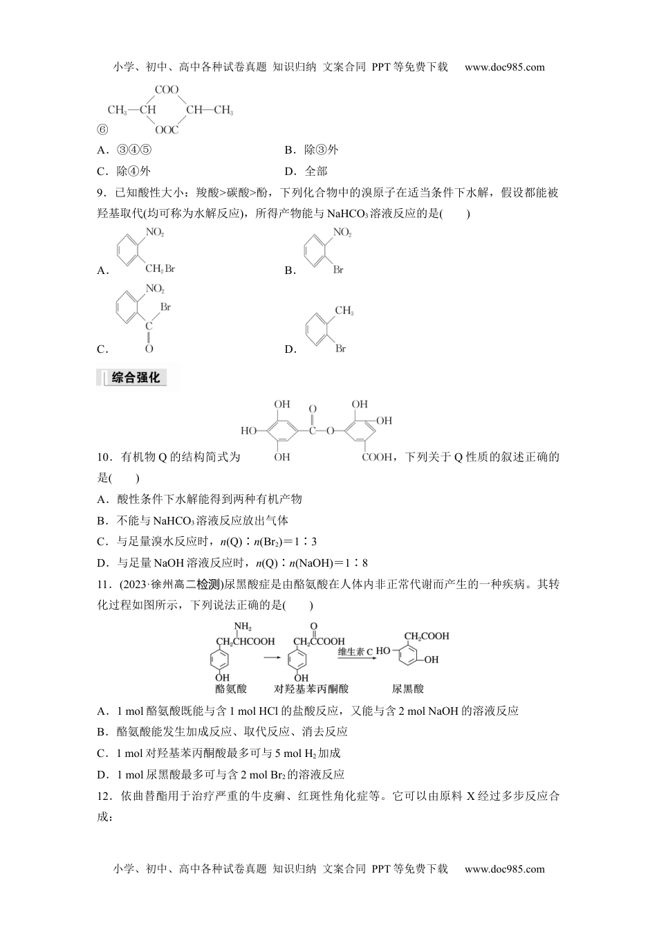 高中化学选择性必修三 同步习题第3章　阶段巩固课2　烃的衍生物.docx