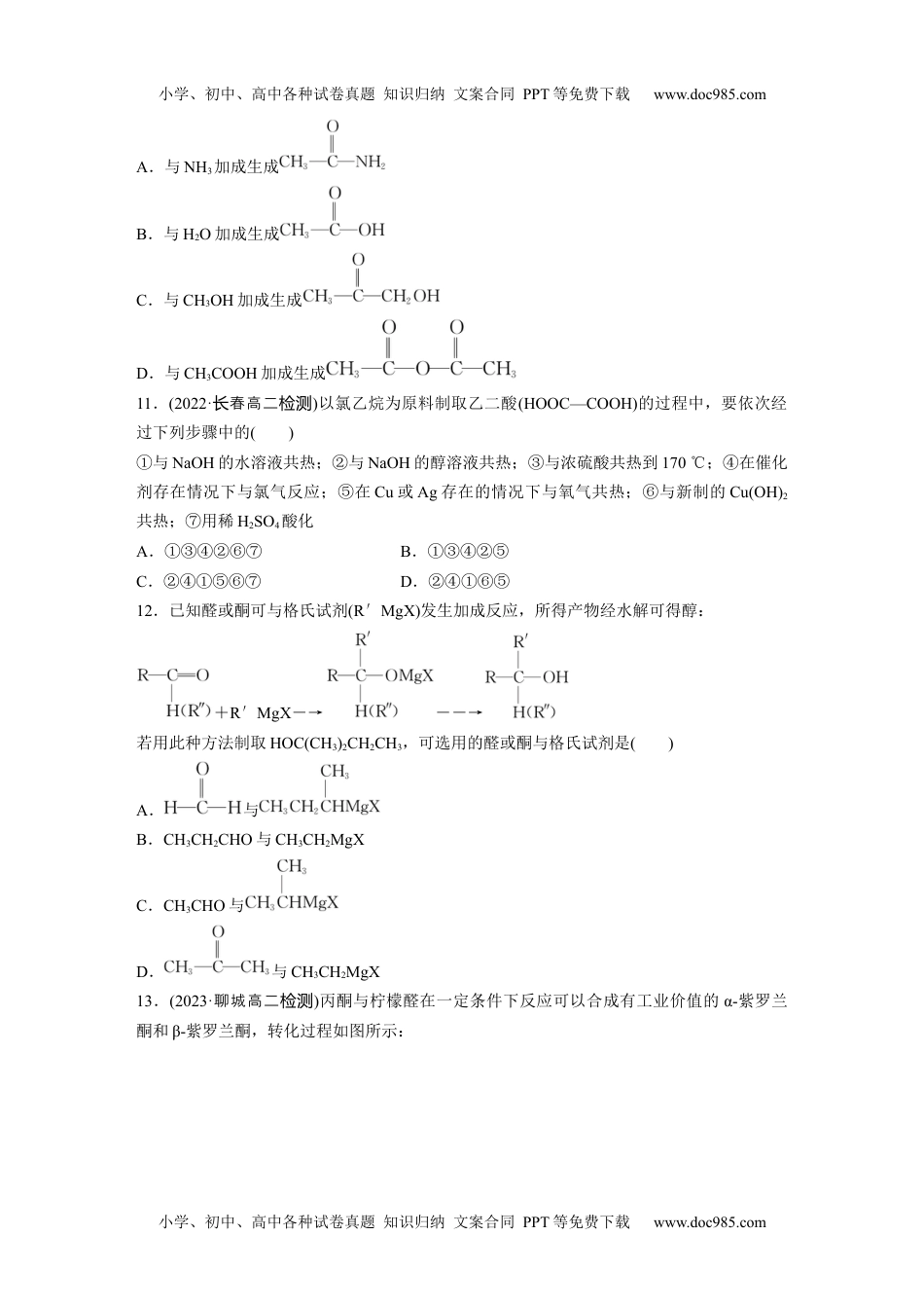 高中化学选择性必修三 同步习题第3章　第3节　醛　酮.docx