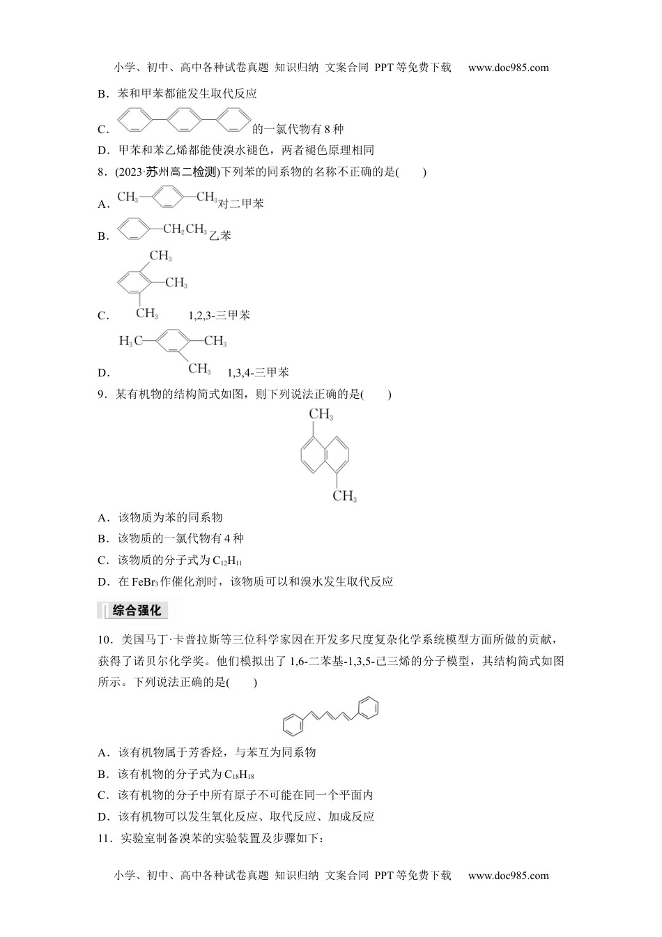 高中化学选择性必修三 同步习题第2章　第3节　芳香烃.docx