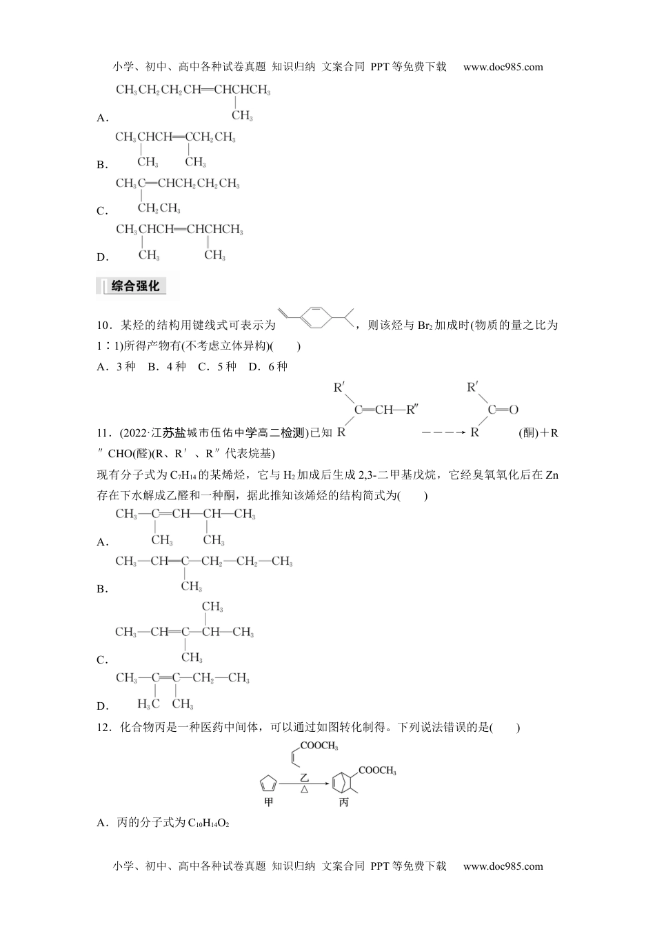 高中化学选择性必修三 同步习题第2章　第2节　第2课时　烯烃的加成、加聚及氧化规律.docx