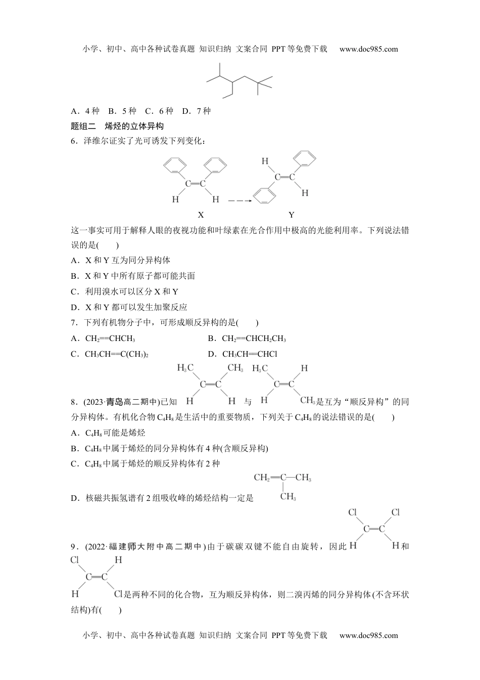 高中化学选择性必修三 同步习题第2章　第2节　第1课时　烯烃.docx