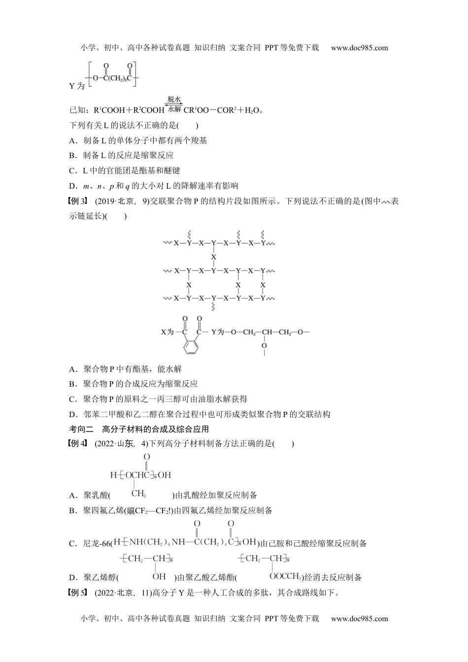 高中化学选择性必修三 同步习题第5章　体系构建　体验高考.docx