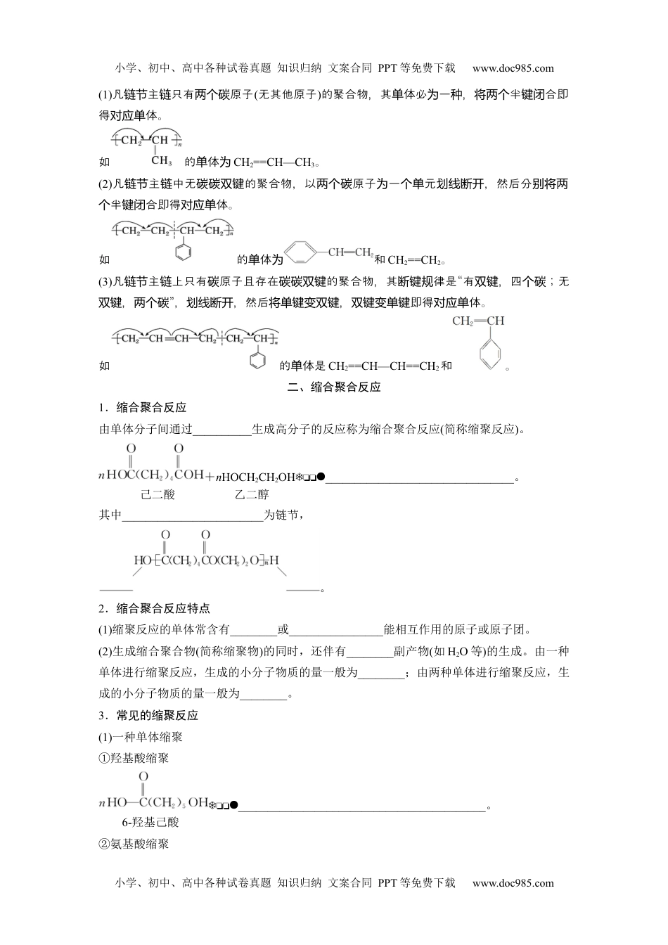 高中化学选择性必修三 同步习题第5章　第1节　合成高分子的基本方法 (1).docx