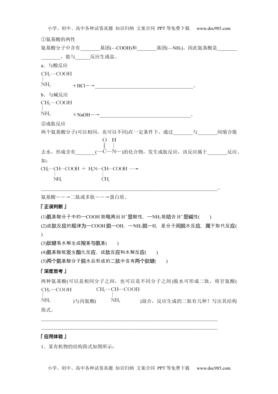 高中化学选择性必修三 同步习题第4章　第2节　蛋白质 (1).docx