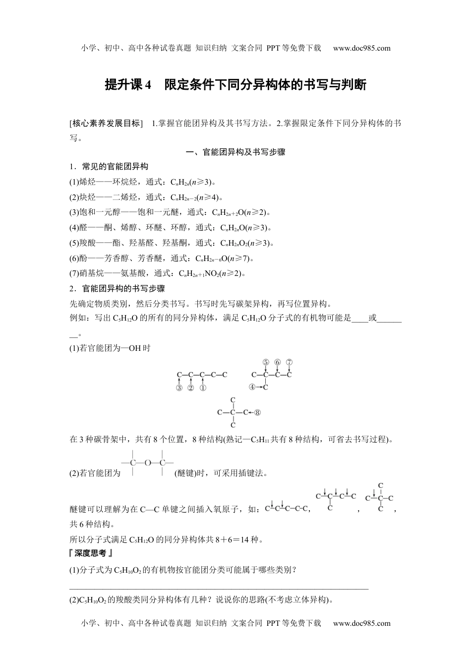 高中化学选择性必修三 同步习题第3章　提升课4　限定条件下同分异构体的书写与判断 (1).docx