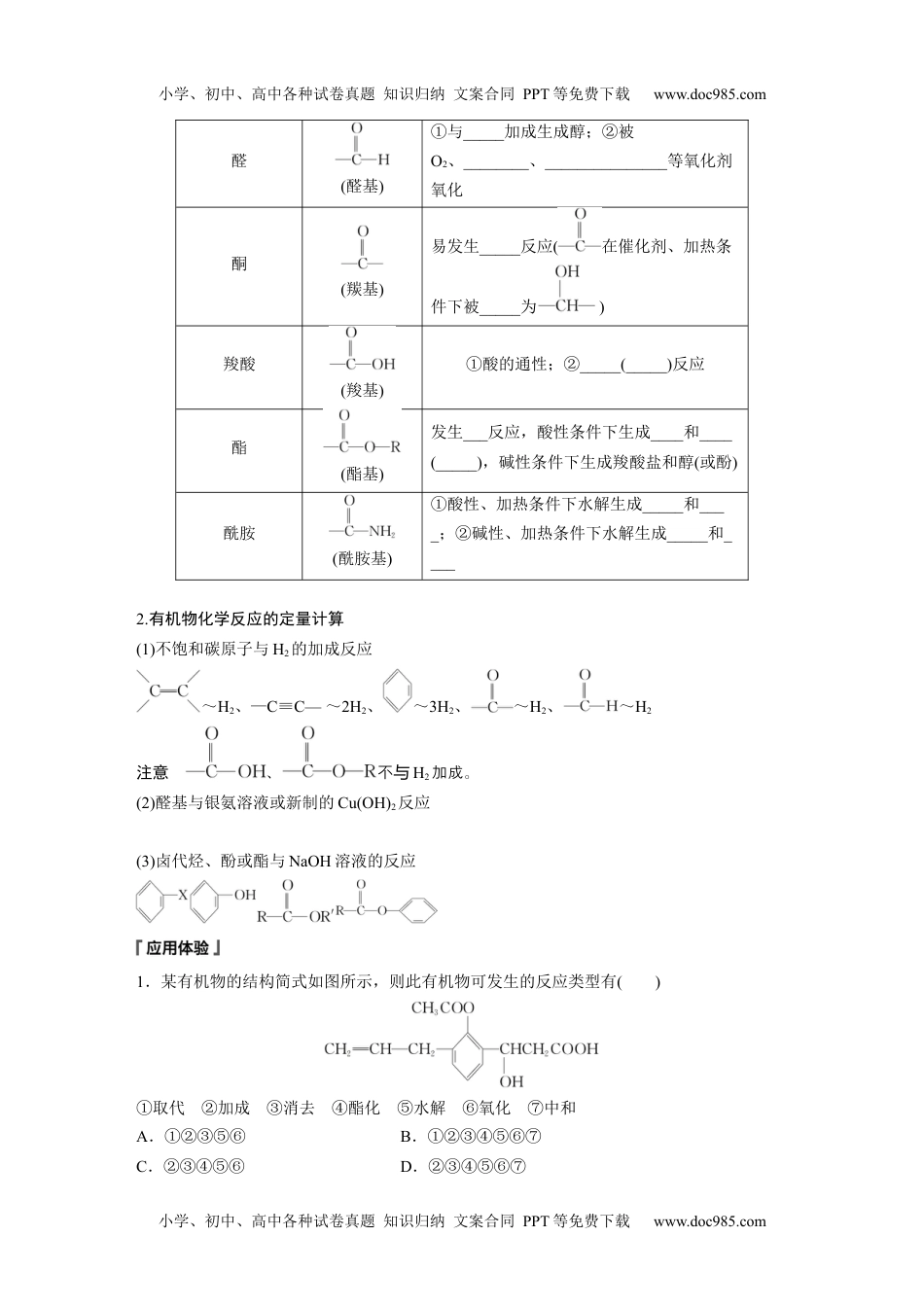 高中化学选择性必修三 同步习题第3章　阶段巩固课2　烃的衍生物 (1).docx